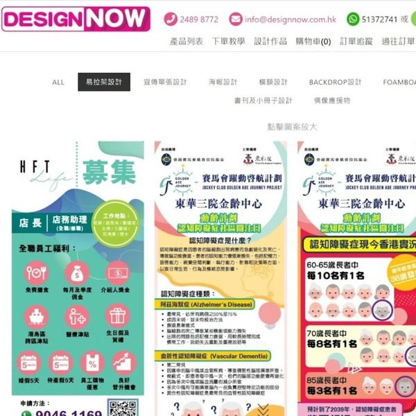 Design-Now-易拉架-平面設計-Roll-Up-Banner設計-多種易拉架Size-近期作品參考
