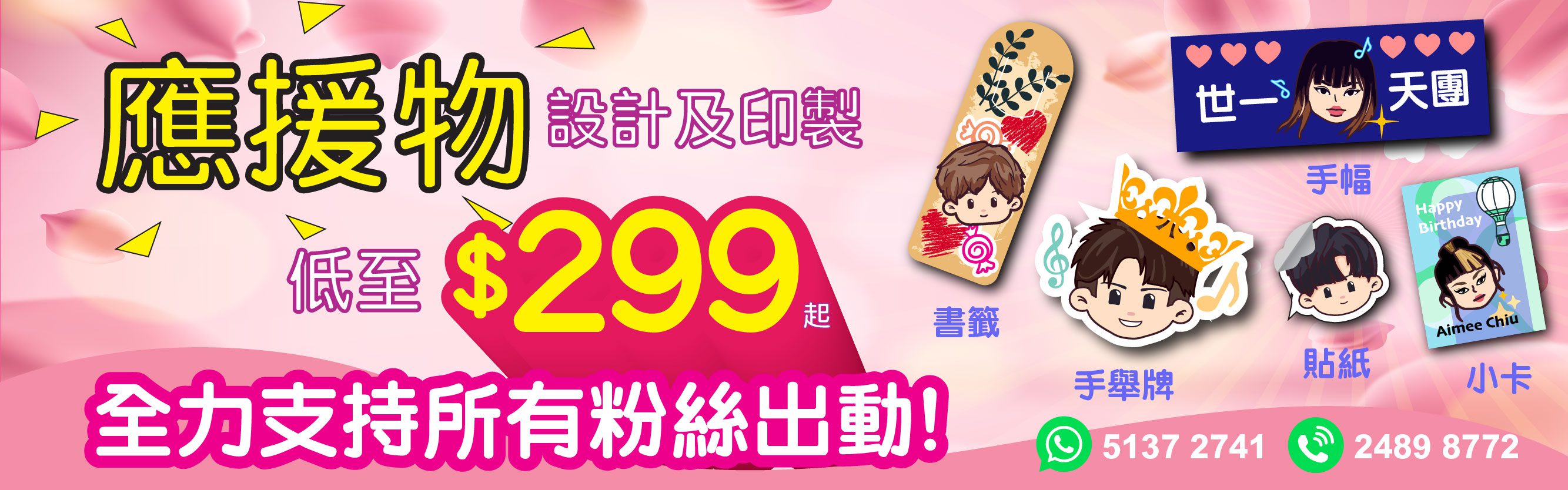 應援物 優惠 支持粉絲