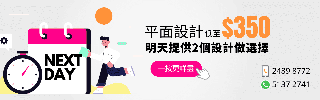 Design Now 平面設計 設計低至$350 易拉架 橫額 Banner 海報 Front Page